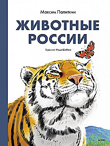 Animals of Russia