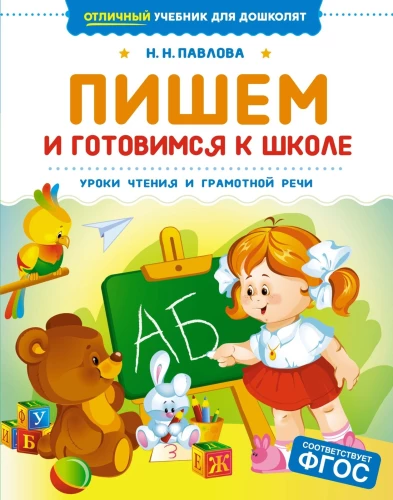 Rašome ir ruošiame mokyklai