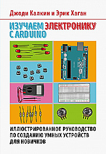 Uczymy się elektroniki z Arduino. Ilustrowany przewodnik po tworzeniu inteligentnych urządzeń dla początkujących