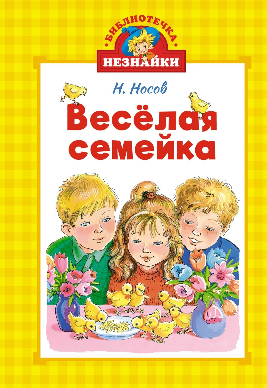 Linksma šeimynėlė