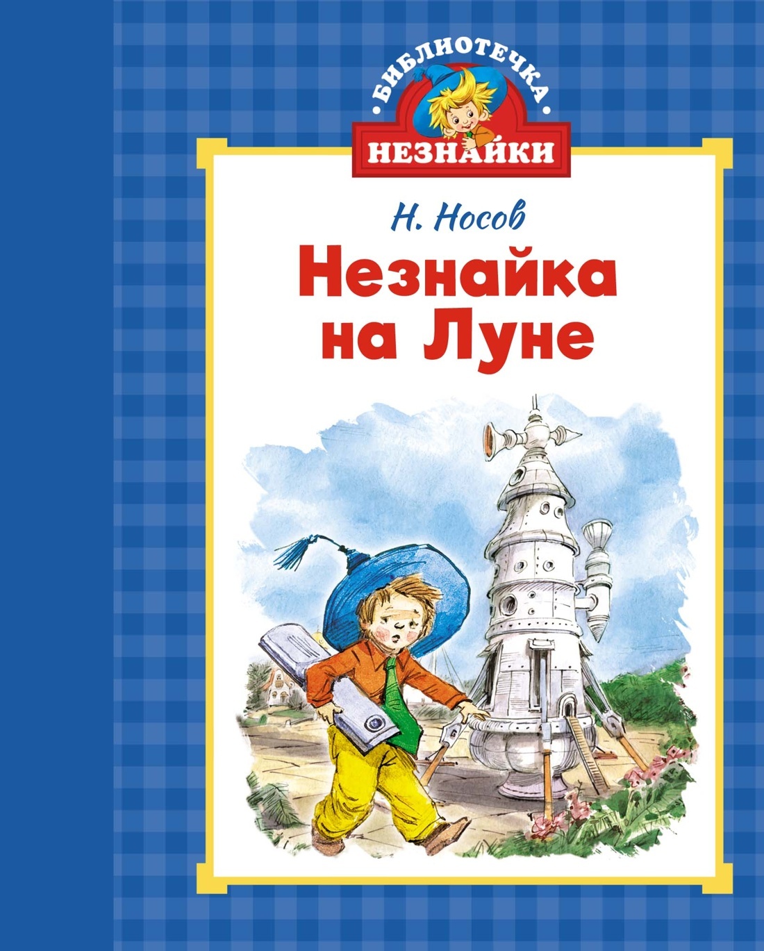 Nežinukas Mėnulyje