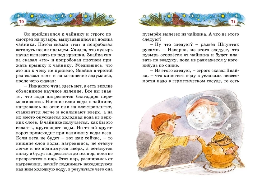 Nieznaika na Księżycu