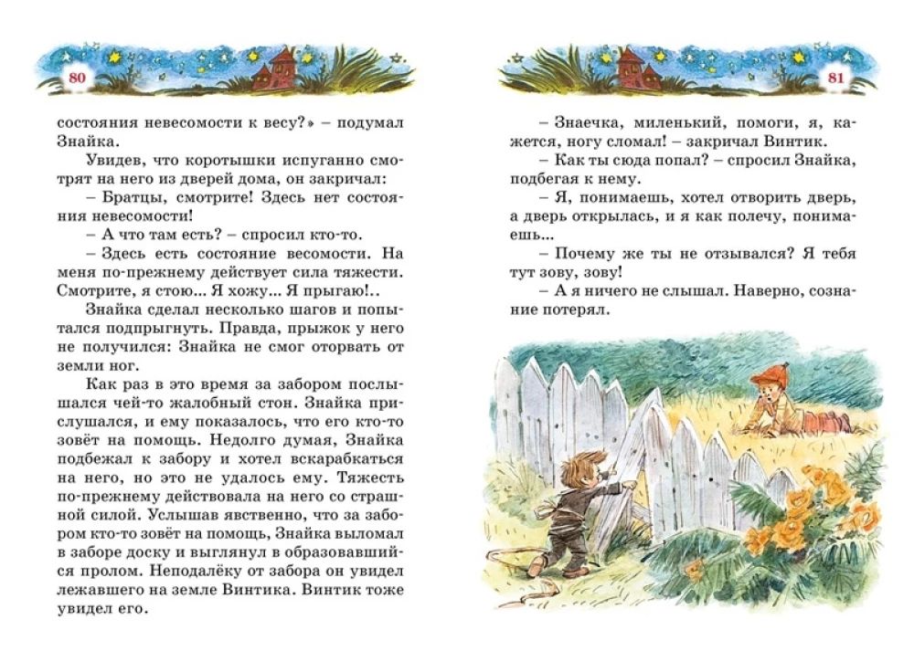 Nieznaika na Księżycu