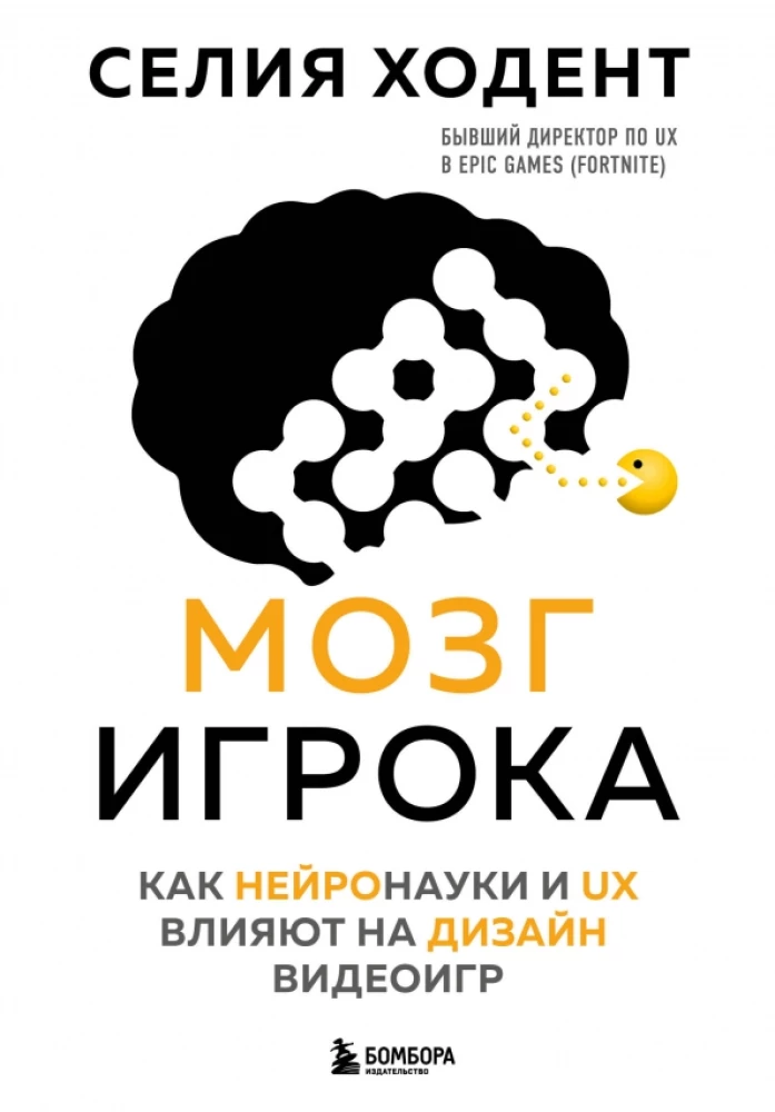 Mózg gracza. Jak neurobiologia i UX wpływają na projektowanie gier wideo