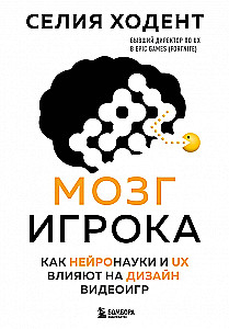 Mózg gracza. Jak neurobiologia i UX wpływają na projektowanie gier wideo