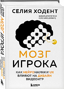 Mózg gracza. Jak neurobiologia i UX wpływają na projektowanie gier wideo