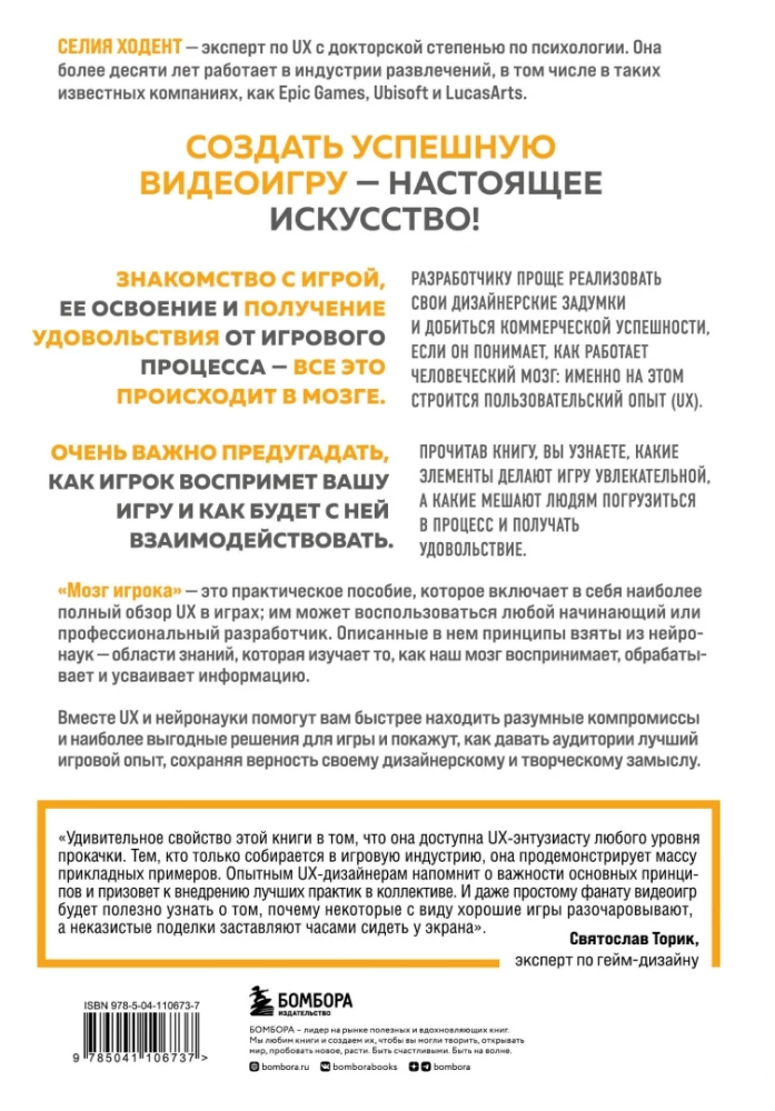 Mózg gracza. Jak neurobiologia i UX wpływają na projektowanie gier wideo