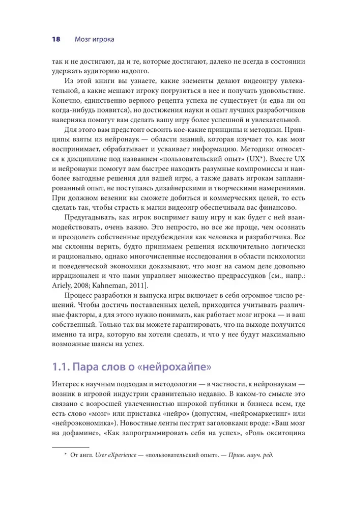 Mózg gracza. Jak neurobiologia i UX wpływają na projektowanie gier wideo