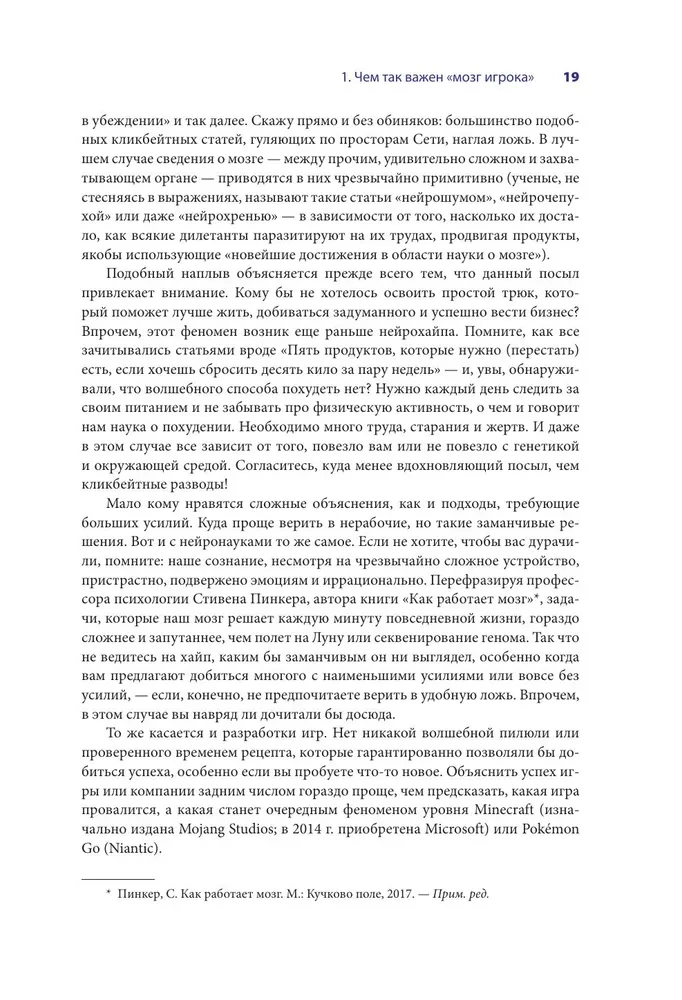 Mózg gracza. Jak neurobiologia i UX wpływają na projektowanie gier wideo