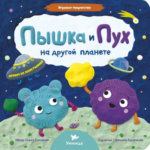 Pyschka und Puch auf einem anderen Planeten
