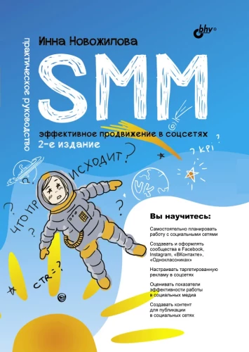 SMM: efektywna promocja w mediach społecznościowych