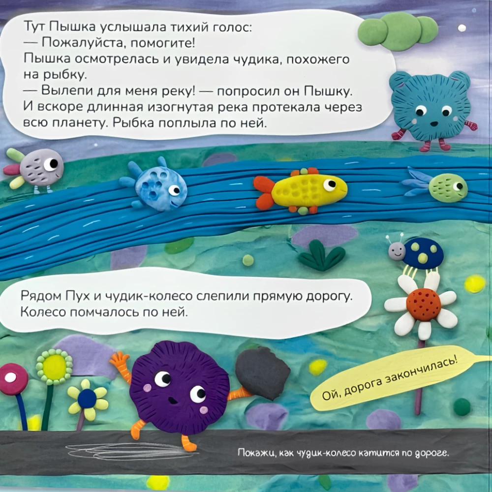 Pyshechka and Pukh on Another Planet