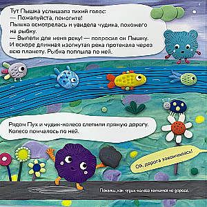 Pyshechka and Pukh on Another Planet