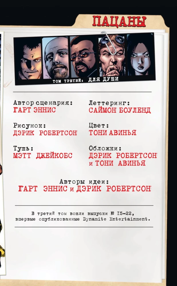 The Boys: Chłopaki. Tom 3. Przydatne dla duszy