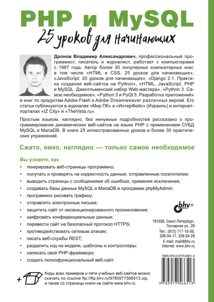 PHP i MySQL. 25 lekcji dla początkujących