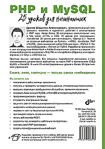 PHP i MySQL. 25 lekcji dla początkujących