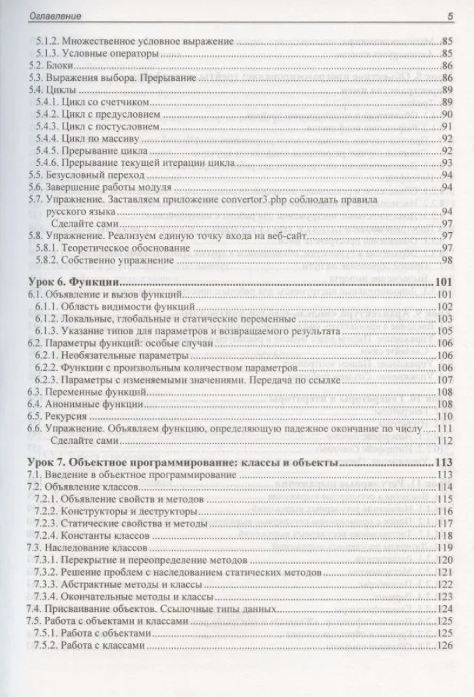 PHP i MySQL. 25 lekcji dla początkujących