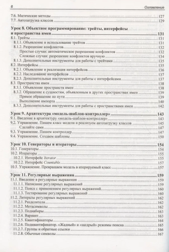 PHP i MySQL. 25 lekcji dla początkujących