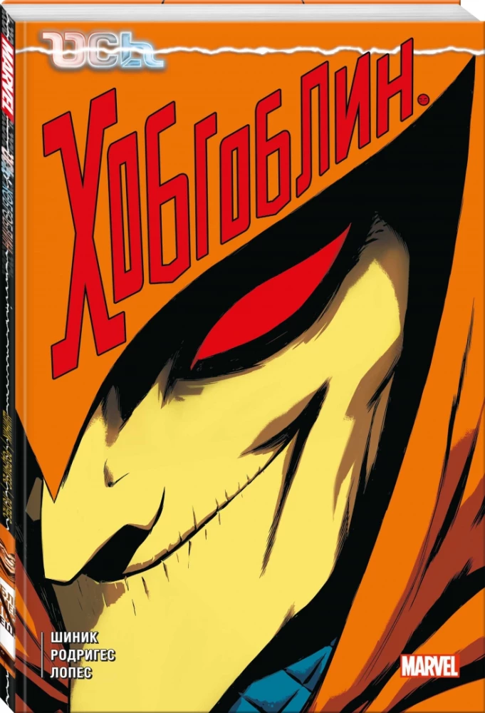 Os: Hobgoblin