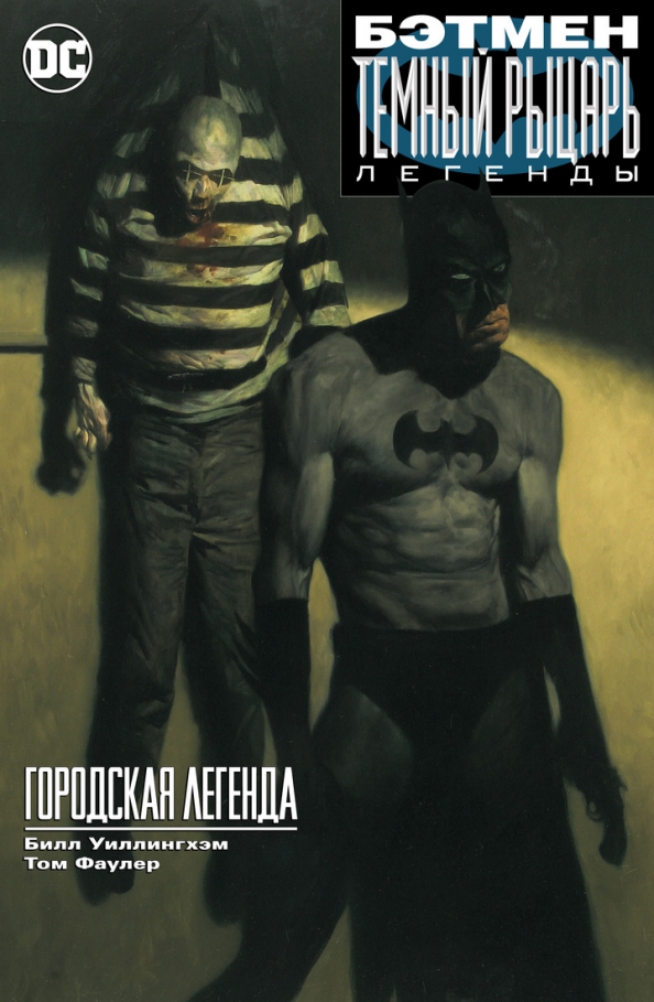 Batman. Mroczny rycerz. Legendy. Miejska legenda