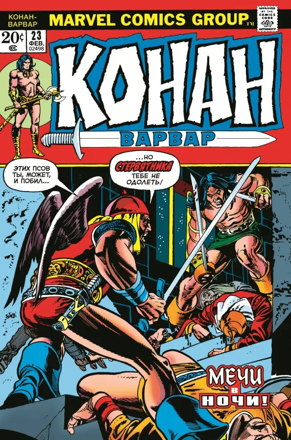 Conan barbarzyńca 23. Pierwsze pojawienie się Czerwonej Soni