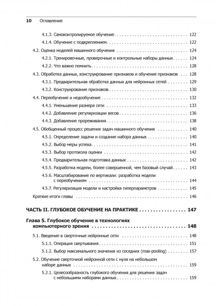 Głębokie uczenie na Pythonie