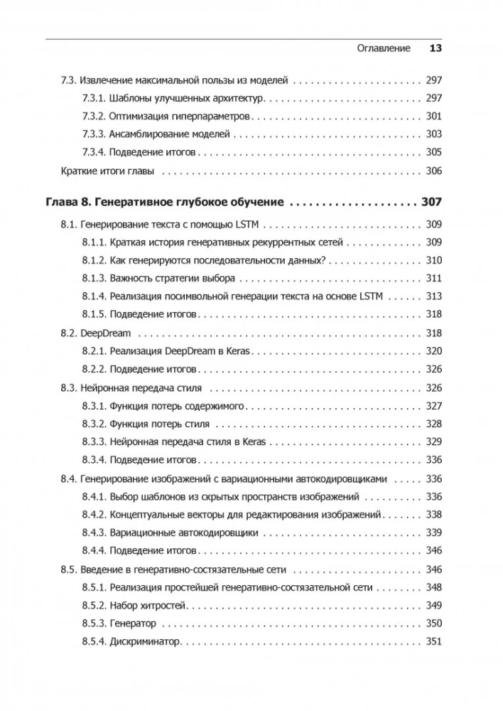 Głębokie uczenie na Pythonie