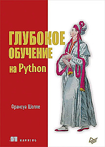 Głębokie uczenie na Pythonie