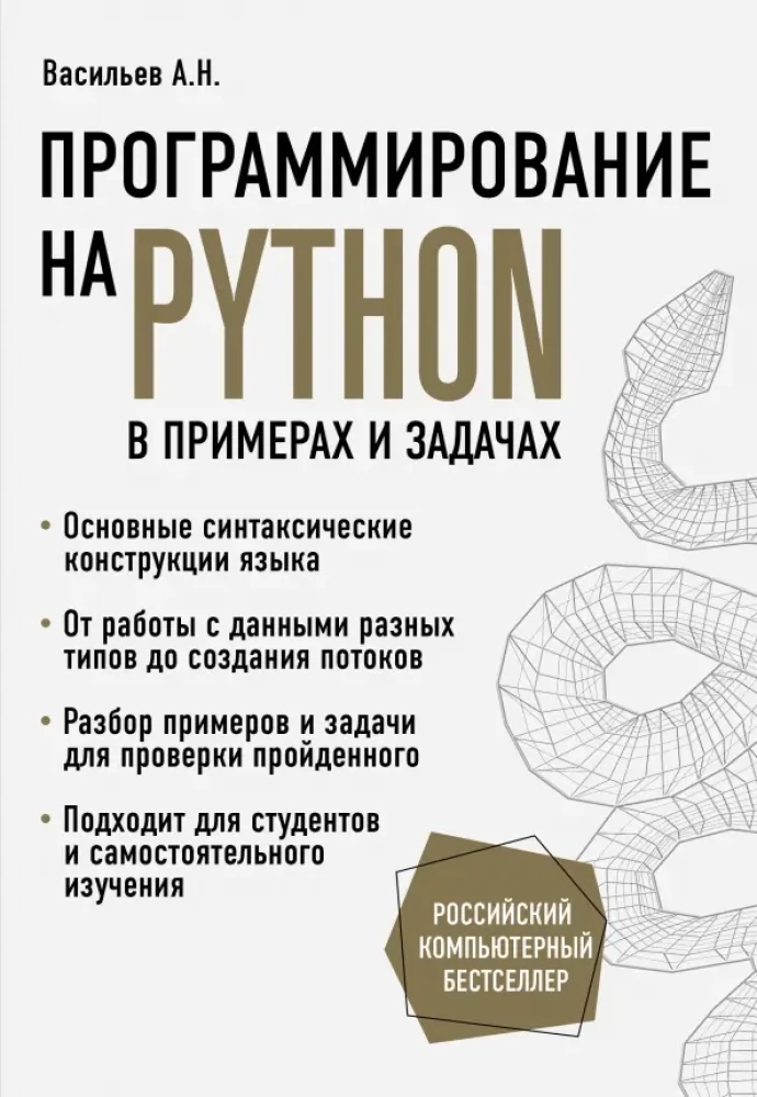 Programowanie w Pythonie w przykładach i zadaniach