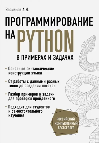 Programming in Python through Examples and Tasks