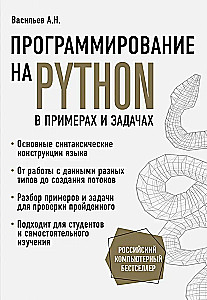 Programowanie w Pythonie w przykładach i zadaniach