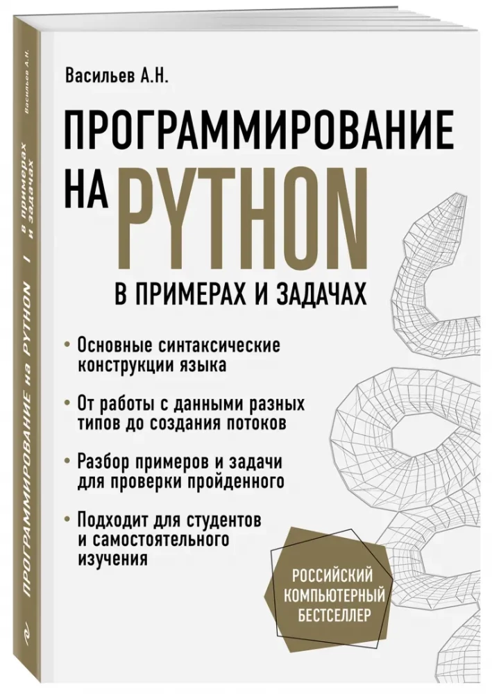 Programowanie w Pythonie w przykładach i zadaniach