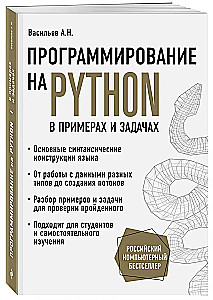 Programowanie w Pythonie w przykładach i zadaniach