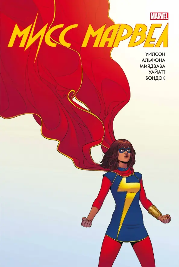 Ms. Marvel. Omnibus