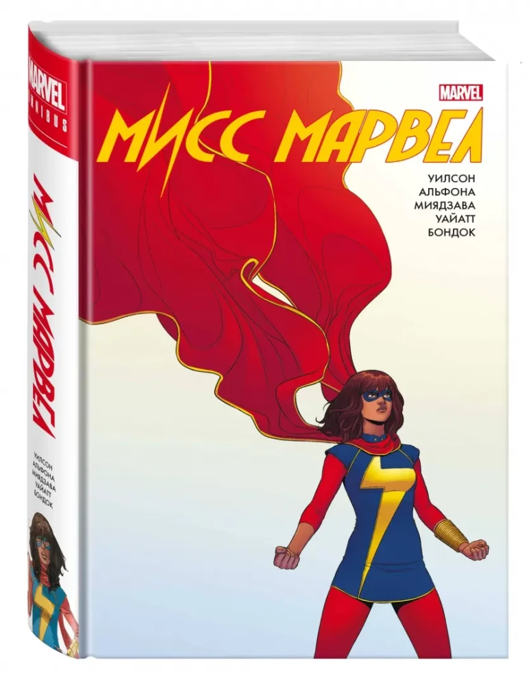 Ms. Marvel. Omnibus