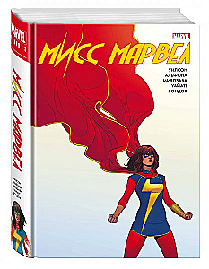 Ms. Marvel. Omnibus