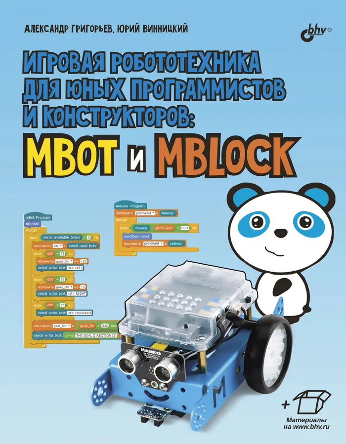 Robotyka zabawowa dla młodych programistów i konstruktorów: mBot i mBlock