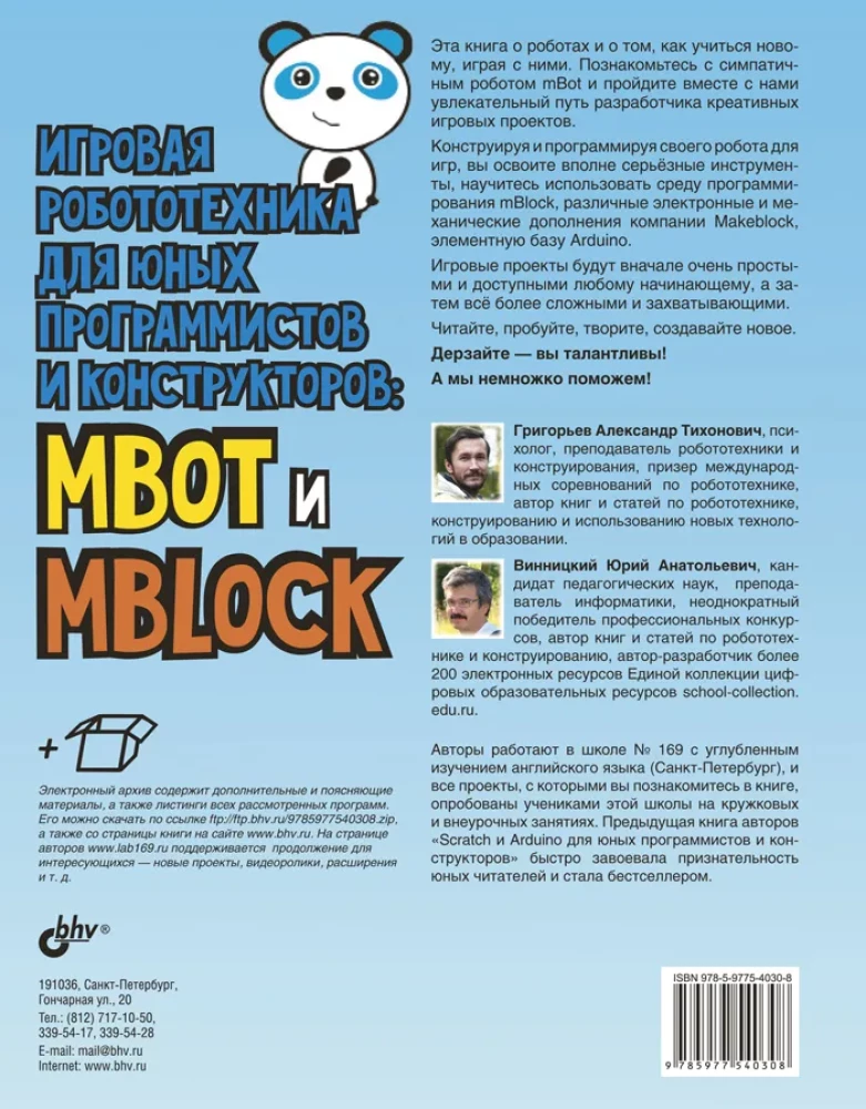 Robotyka zabawowa dla młodych programistów i konstruktorów: mBot i mBlock