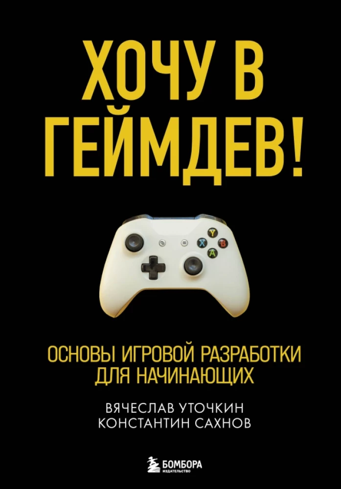 Chcę do game dev! Podstawy tworzenia gier dla początkujących