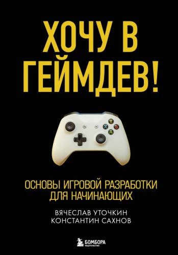 I Want to Enter Game Development! Basics of Game Development for Beginners
