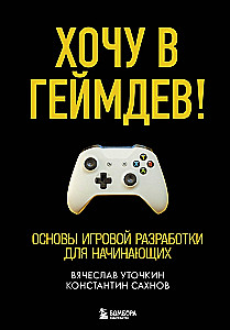 Chcę do game dev! Podstawy tworzenia gier dla początkujących