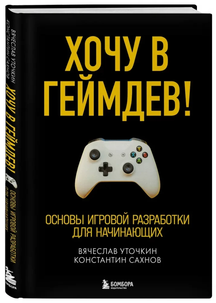 Chcę do game dev! Podstawy tworzenia gier dla początkujących