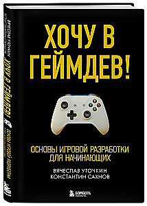 Chcę do game dev! Podstawy tworzenia gier dla początkujących