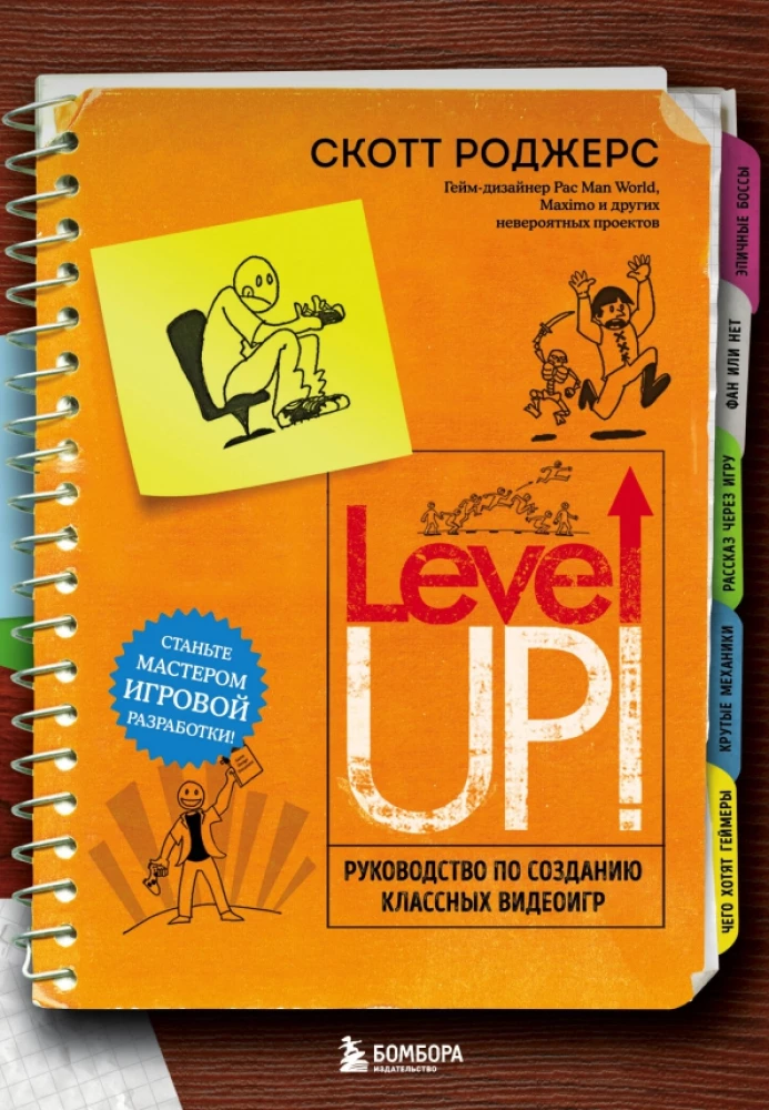 Level Up! Przewodnik po tworzeniu świetnych gier wideo