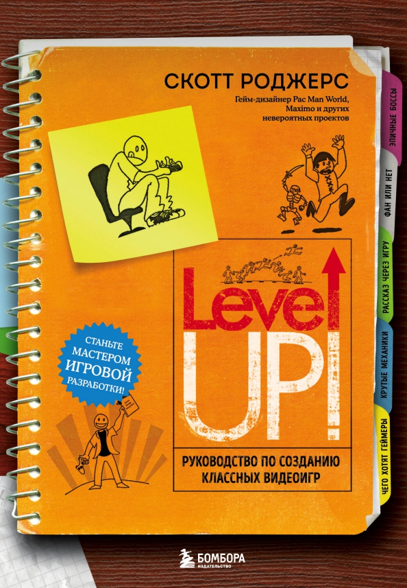 Level Up! A Guide to Creating Cool Video Games