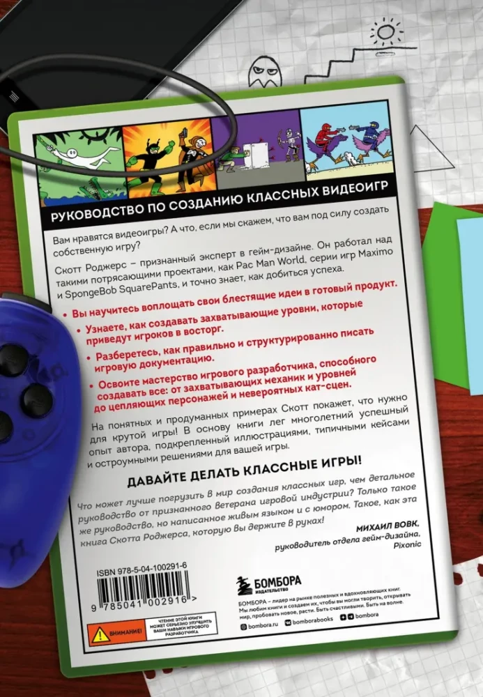 Level Up! Przewodnik po tworzeniu świetnych gier wideo