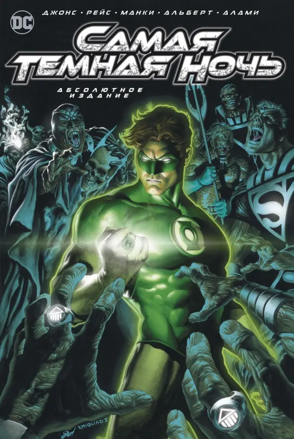 The Darkest Night. Absolute Edition