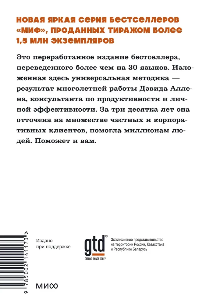Как привести дела в порядок. Искусство продуктивности без стресса