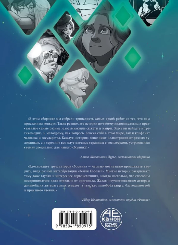 13 kart. Fanfików. Poddani Ziemi Królów