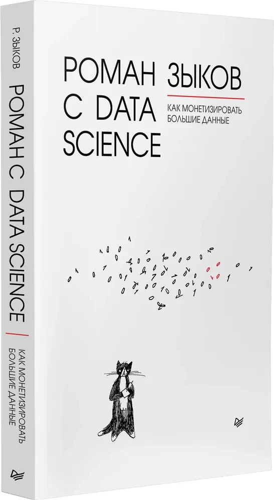 Romans z Data Science. Jak monetyzować big data